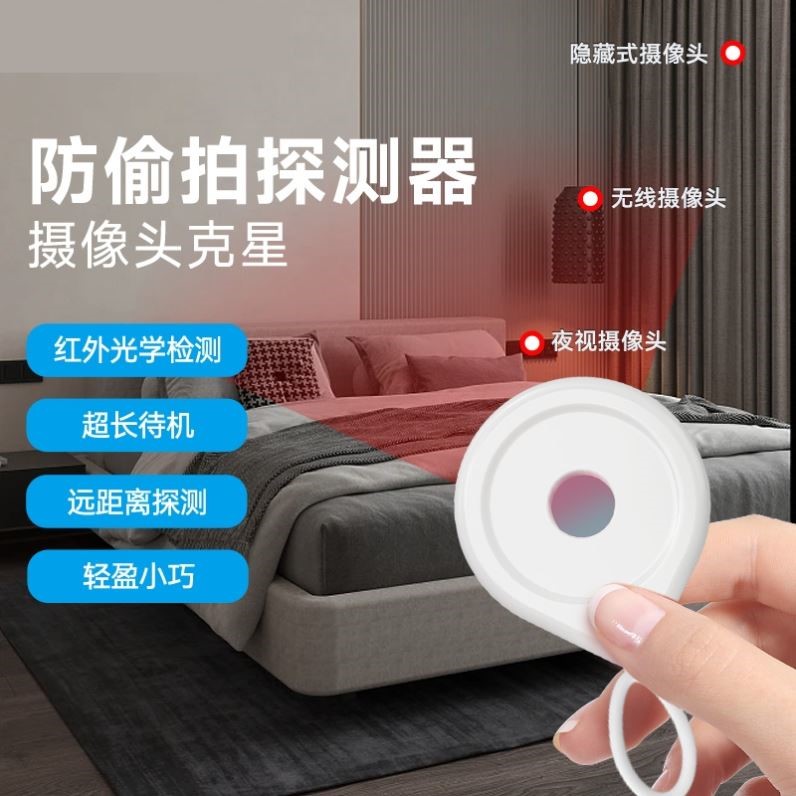 抖音摄像头检测器宾馆酒店防拍摄反监控红外检测器感应检查探测仪