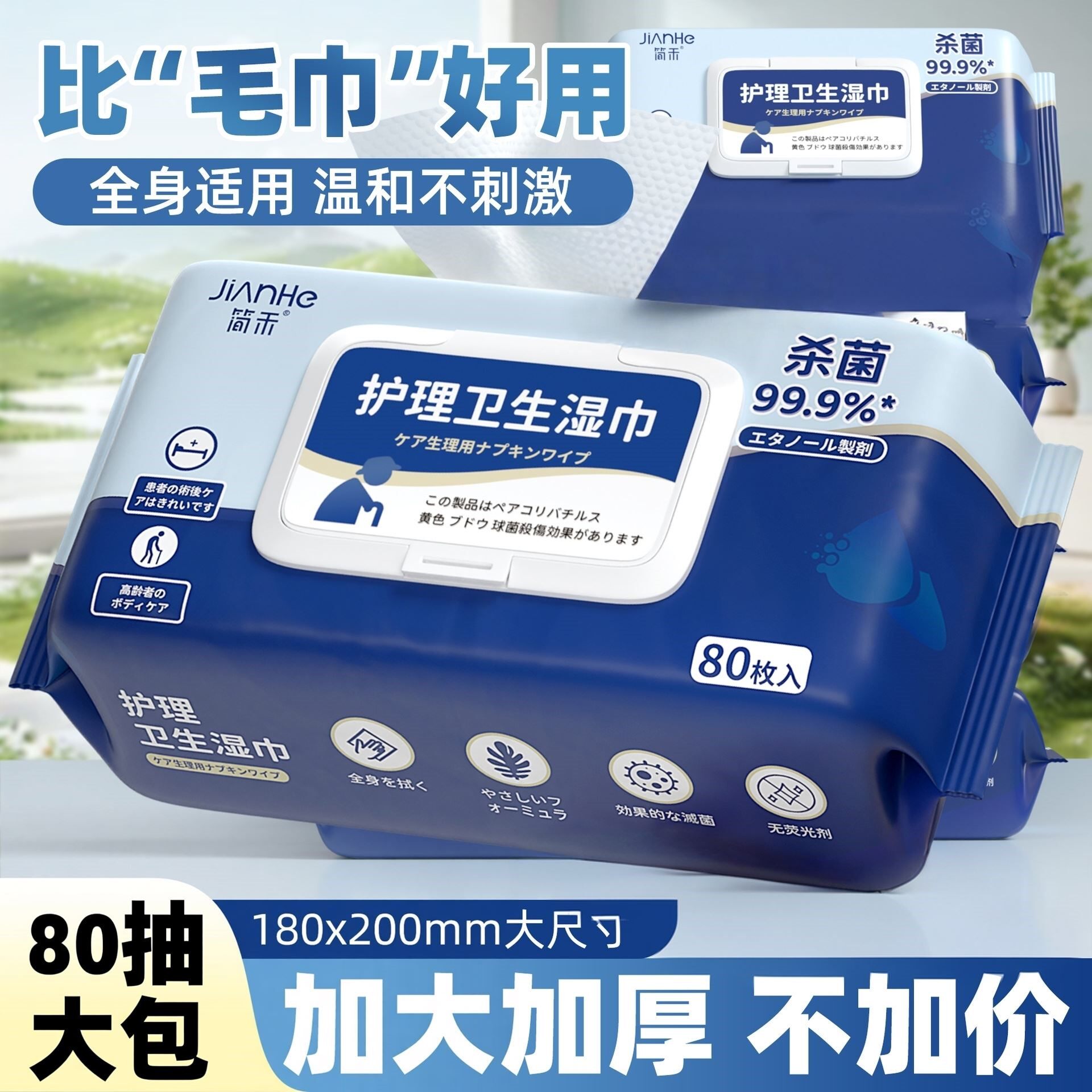 中老年人护理卫生湿巾加大卧床老年人成人擦屁股湿厕纸家庭实惠装