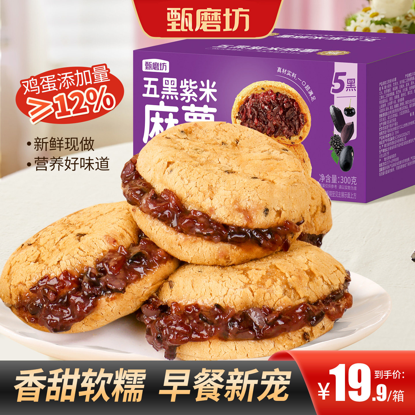甄磨坊五黑紫米麻薯面包营养健康早餐代餐糕点即食夹心麻薯蛋糕