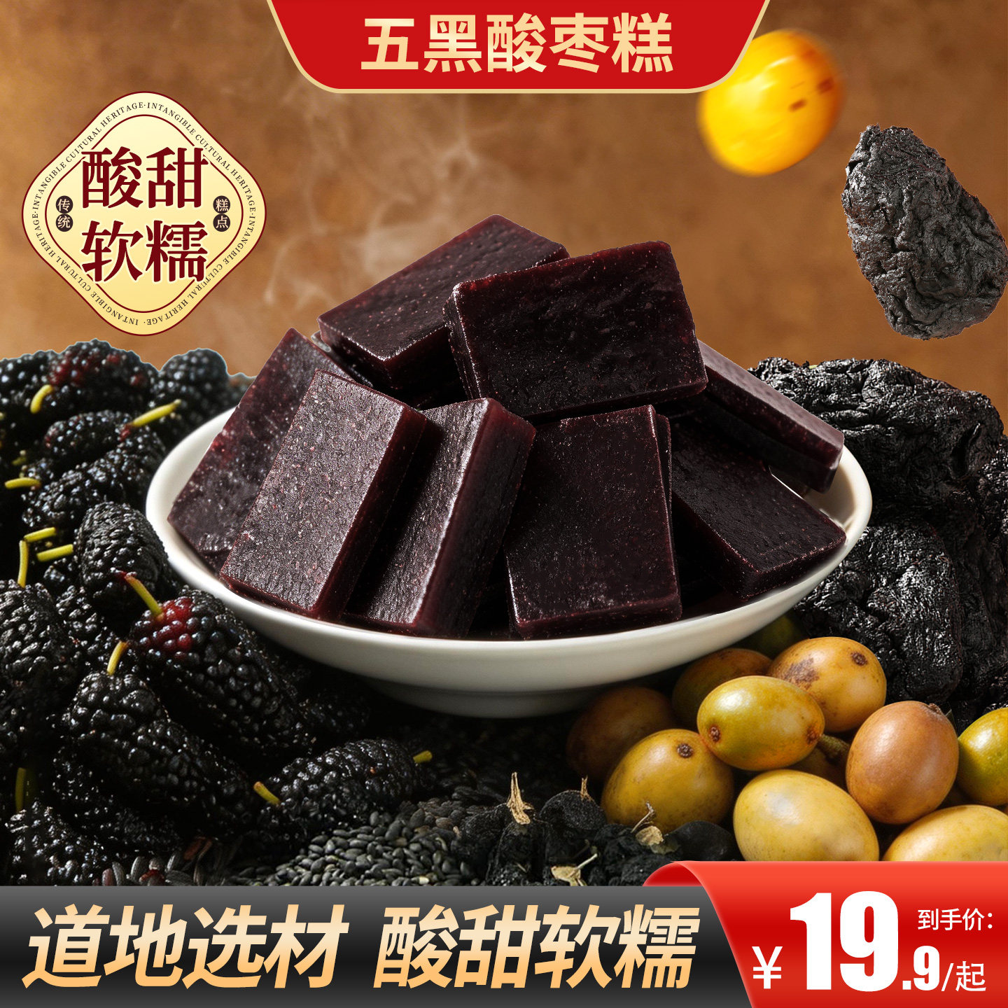 甄磨坊五黑酸枣糕酸甜软糯黑桑葚黑枸杞黑芝麻糕解馋休闲零食小吃
