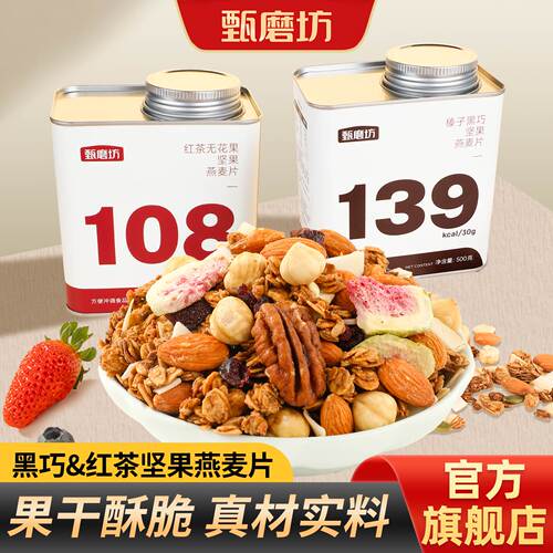 甄磨坊坚果烘焙燕麦片营养早餐