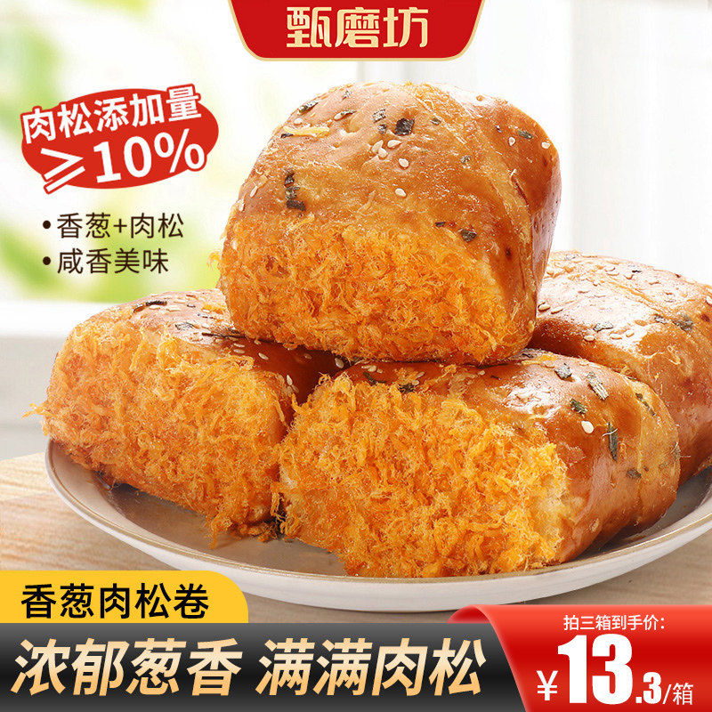 甄磨坊香葱肉松卷营养早餐夹心爆浆咸面包代餐蛋糕点心休闲小零食,零食/坚果/特产,传统西式糕点,淘宝优惠券,粉丝福利购,淘宝优惠卷