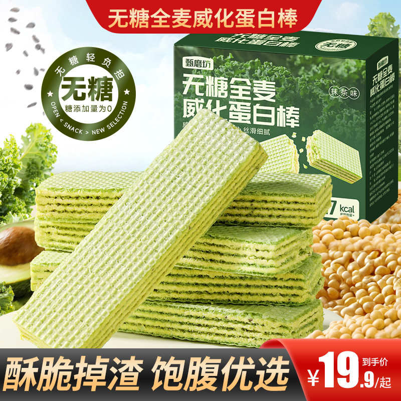 甄磨坊无糖全麦威化蛋白棒羽衣甘蓝奇亚籽能量棒抹茶味早代餐饼干
