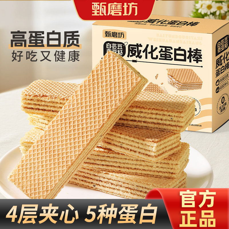 甄磨坊白云豆奇亚籽威化蛋白棒代餐能量饼干早餐解馋热量饱腹零食