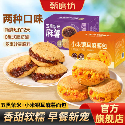 甄磨坊麻薯面包五黑紫米小米银耳