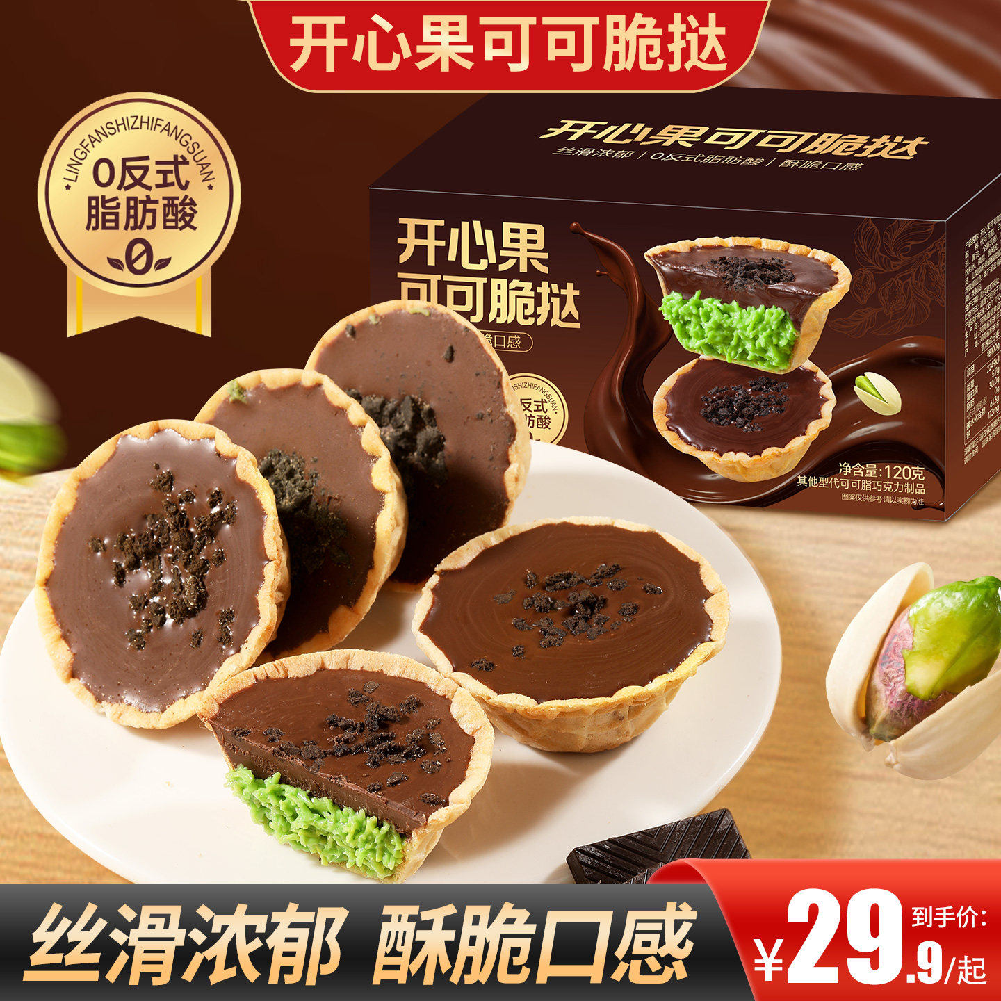 甄磨坊开心果可可脆挞巧克力夹心脆筒迪拜风休闲零食（代可可脂）,零食/坚果/特产,混合巧克力,淘宝优惠券,粉丝福利购,淘宝优惠卷