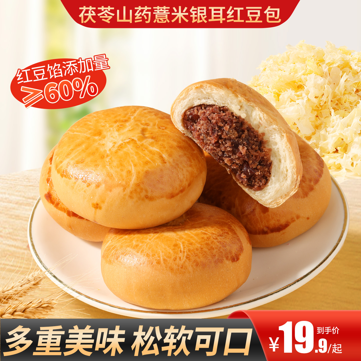 甄磨坊茯苓山药薏米银耳红豆包