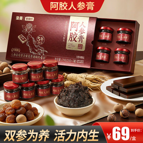 甄磨坊阿胶人参膏礼盒即食冲饮