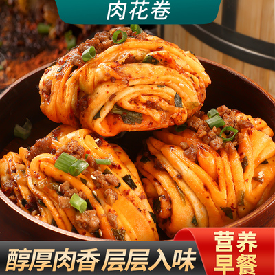 甄磨坊香辣香葱肉花卷馒头