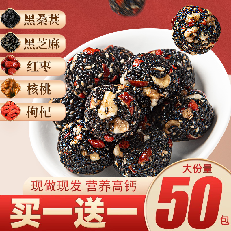 甄磨坊黑芝麻丸红枣核桃仁桑葚软糕芝麻球营养孕妇休闲零食小吃