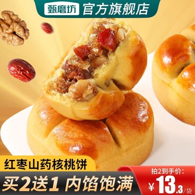 甄磨坊红枣山药核桃饼