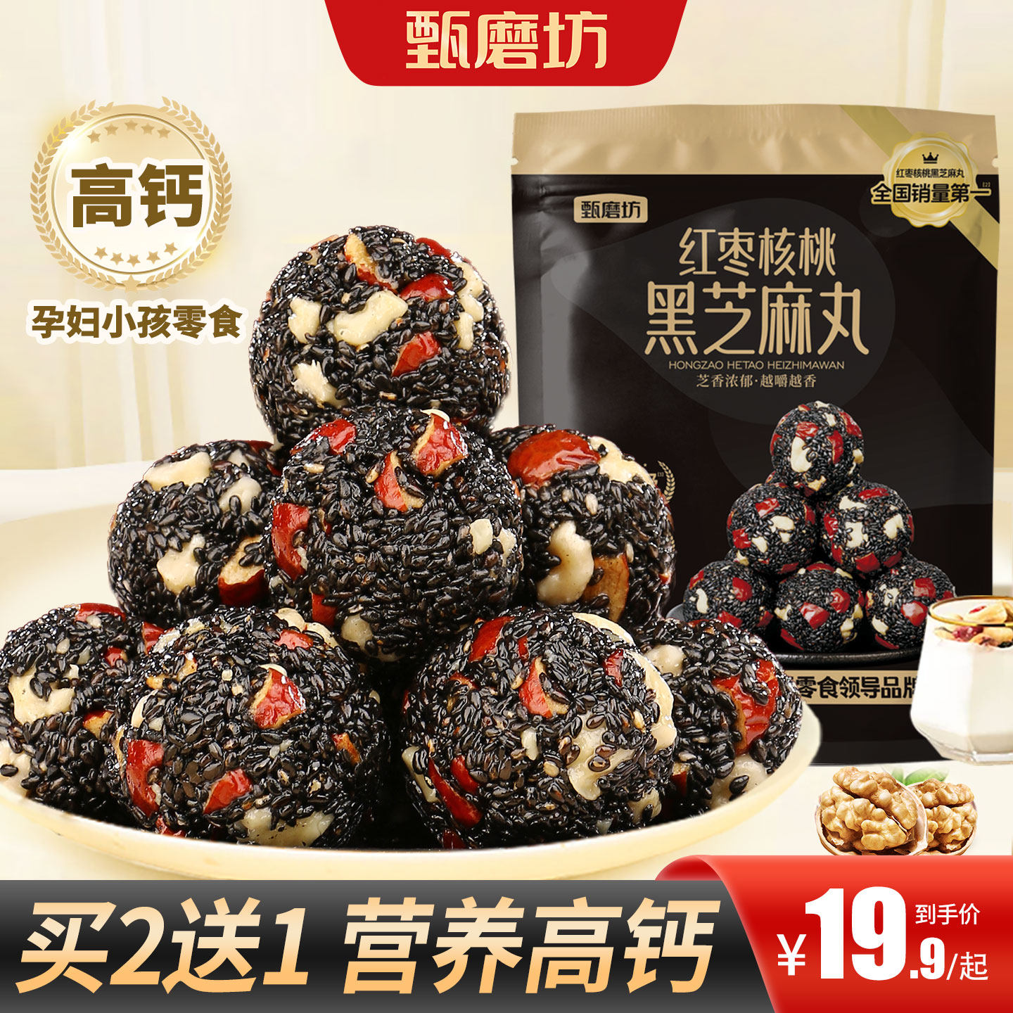 甄磨坊黑芝麻丸红枣核桃芝麻球丸糕点养生孕妇零食官方正品旗舰店