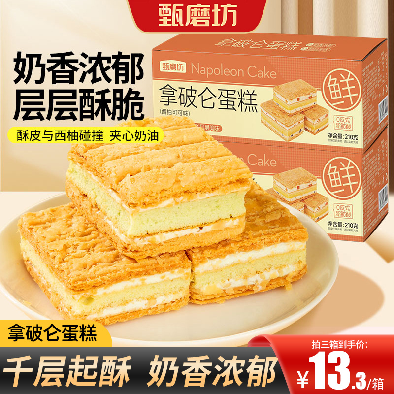 甄磨坊拿破仑蛋糕千层酥夹心面包