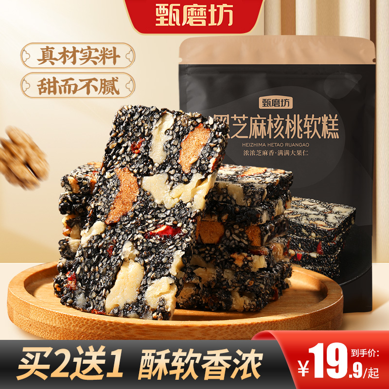 甄磨坊黑芝麻糕红枣核桃枸杞芝麻饼孕妇营养糕点健康休闲零食小吃