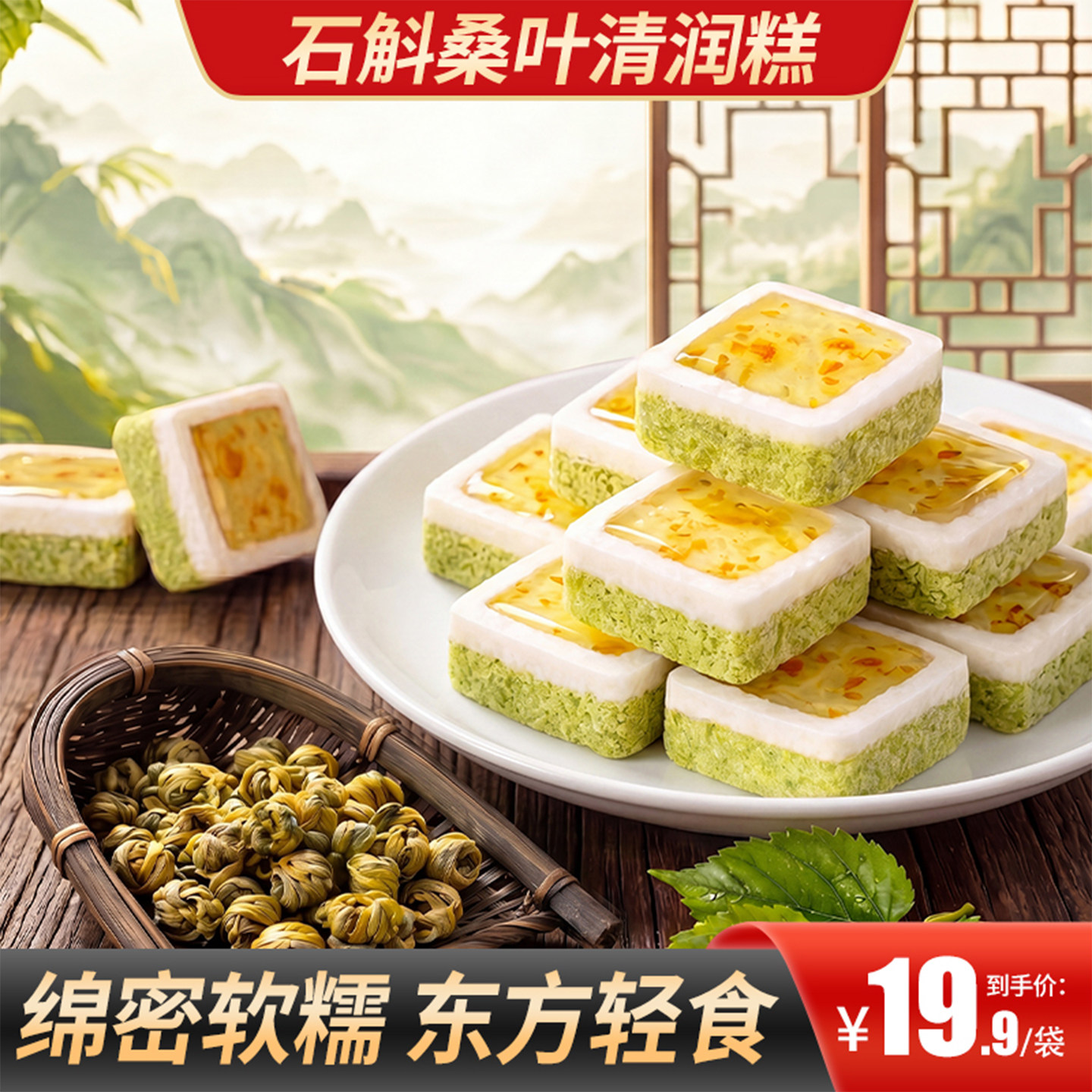 甄磨坊石斛桑叶清润糕营养代餐软糯香甜下午茶糕点休闲零食品小吃