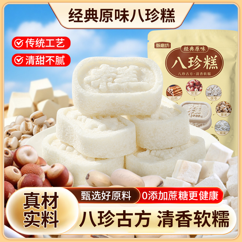 甄磨坊经典原味八珍糕软糯薏米糕