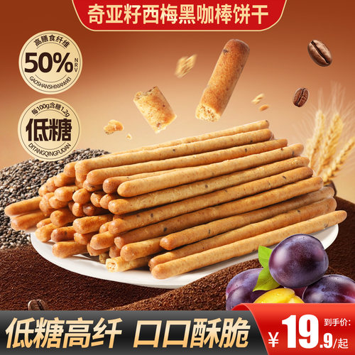 甄磨坊奇亚籽西梅黑咖啡代餐棒