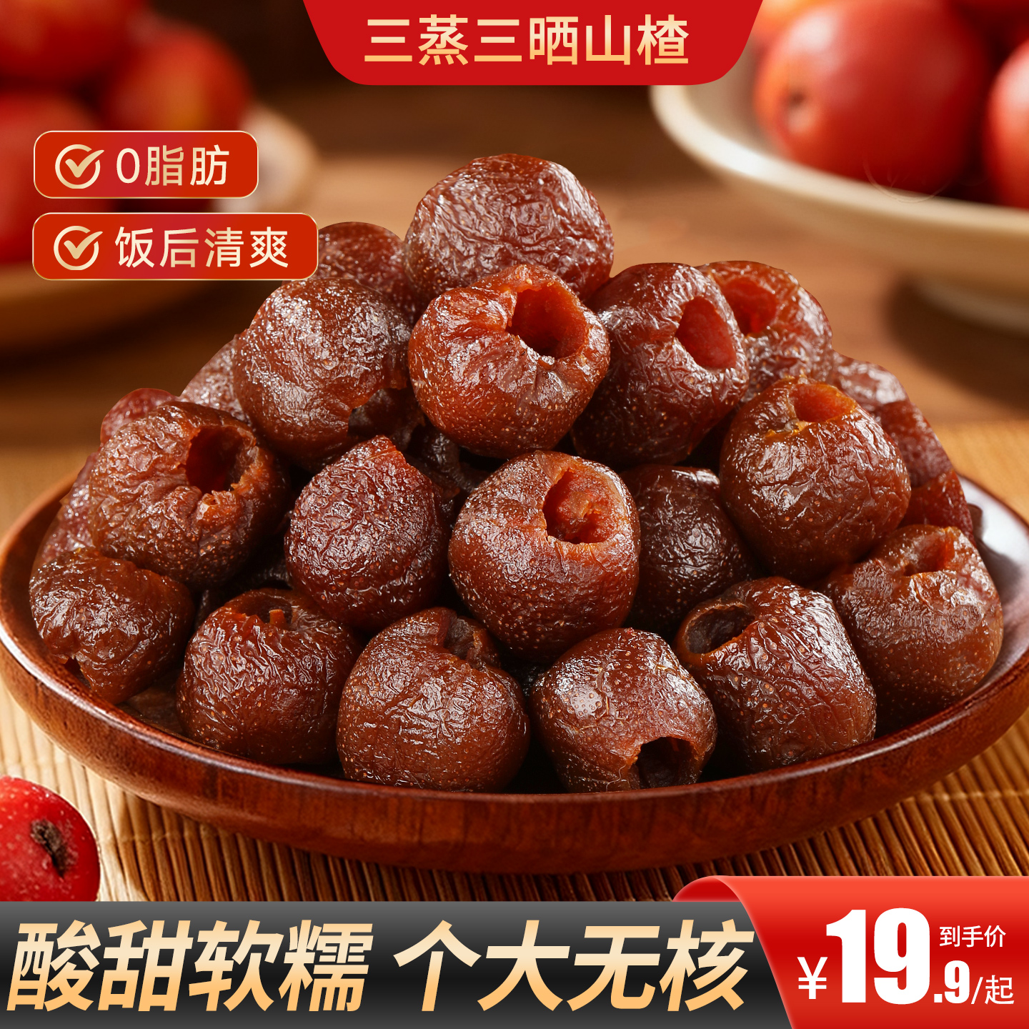 甄磨坊三蒸三晒山楂营养酸甜软糯空心山楂球解馋蜜饯果脯休闲零食
