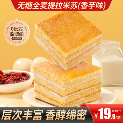 甄磨坊无糖提拉米苏营养早餐蛋糕