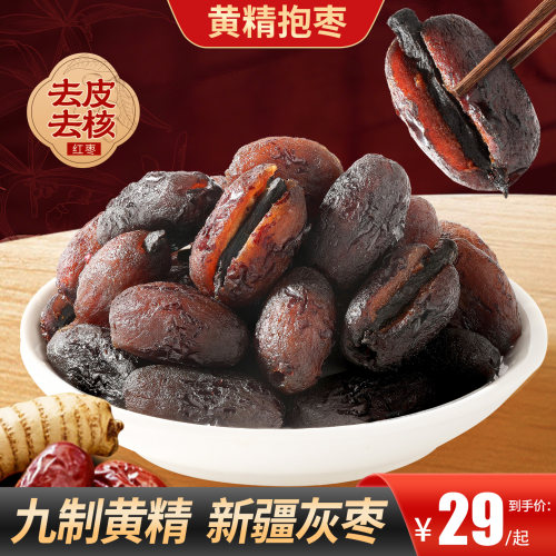 甄磨坊九制九蒸黄精红枣即食