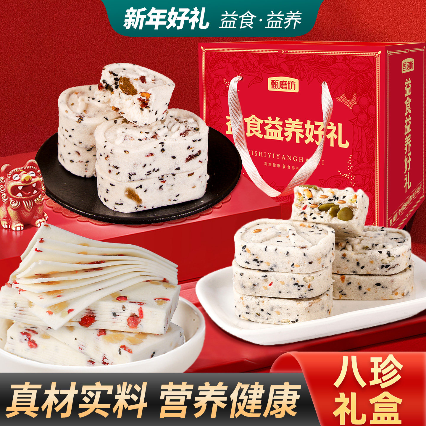 甄磨坊坚果茯苓八珍糕千层红枣山药八珍糕无蔗糖糕点老人年货礼盒