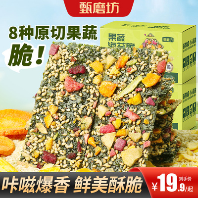 甄磨坊果蔬海苔脆冻干水果干