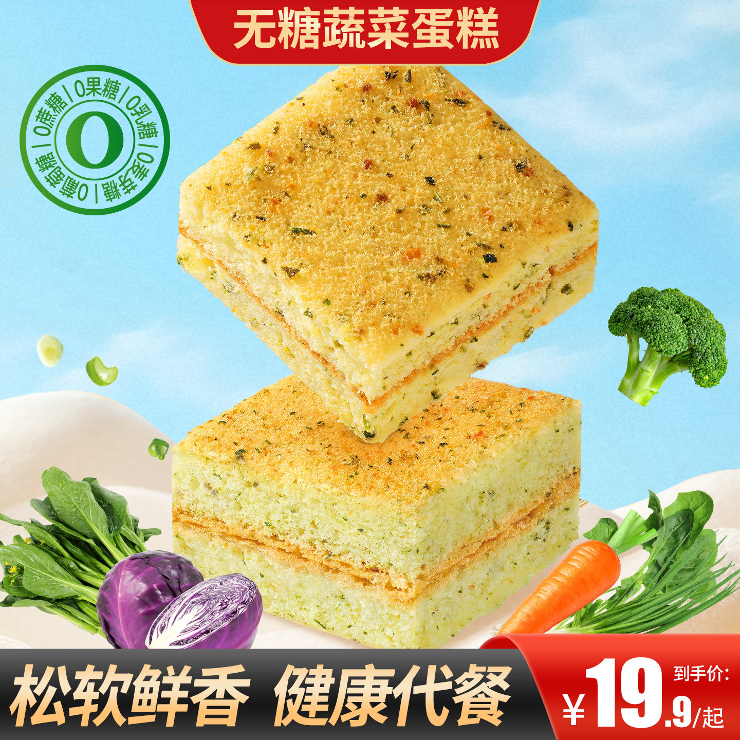 甄磨坊无糖蔬菜蛋糕营养健康咸香肉松无糖代餐鸡蛋糕点休闲零食品