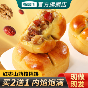 甄磨坊红枣山药核桃饼粗粮营养核桃包饱腹早餐代餐糕点零食小吃
