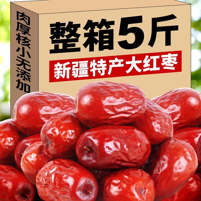 新疆和田大枣灰枣即食骏枣干果泡水新货新枣红枣营养健康零食特产