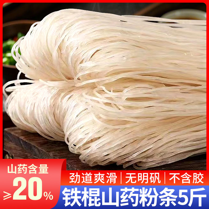 山药粉条正宗铁棍劲道爽滑手工细红薯酸辣粉凉拌火锅食材商用干货,粮油调味/速食/干货/烘焙,干货粉条粉丝/蕨根粉/苕皮,淘宝优惠券,粉丝福利购,淘宝优惠卷