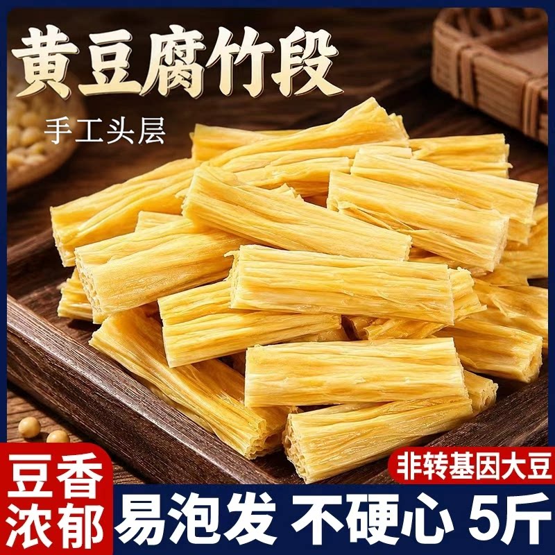 腐竹段干货特纯正级河南特产手工头层豆腐皮豆皮凉拌火锅食材商用