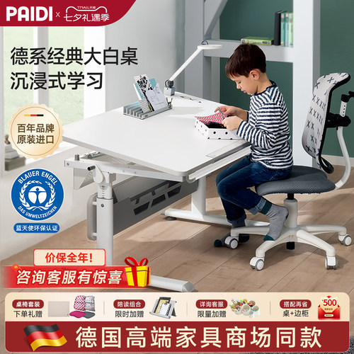 德国Paidi家用儿童学习桌可升降
