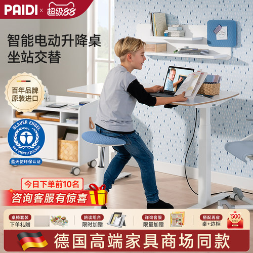 PAIDI儿童环保学习桌安全耐用