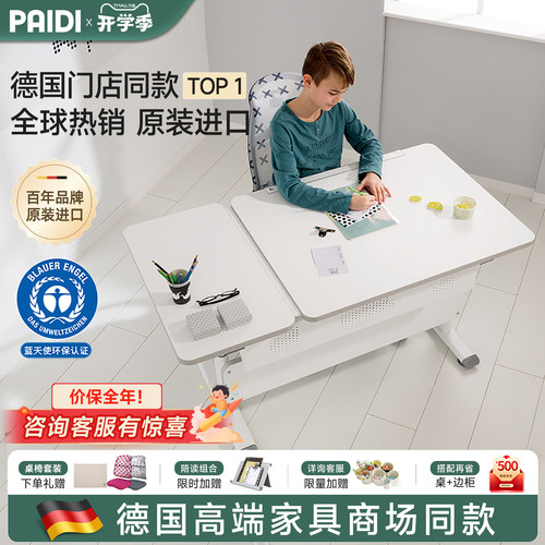 德国儿童学习桌Paidi极简大白桌