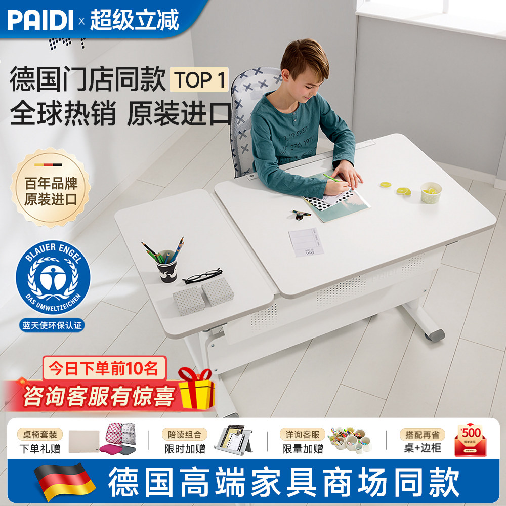 德国Paidi儿童书桌学习桌DiegoGT进口写…