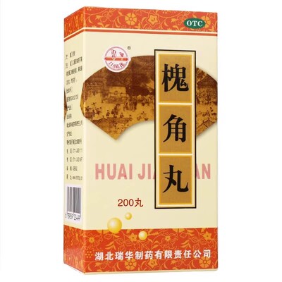 【梁湖】槐角丸0.18g*200丸*1瓶/盒凉血止血痔疮肿痛