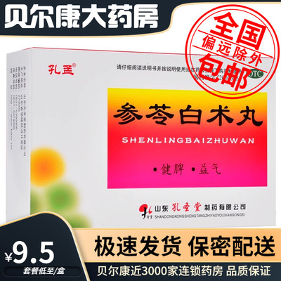 【孔孟】参苓白术丸6g*10袋/盒