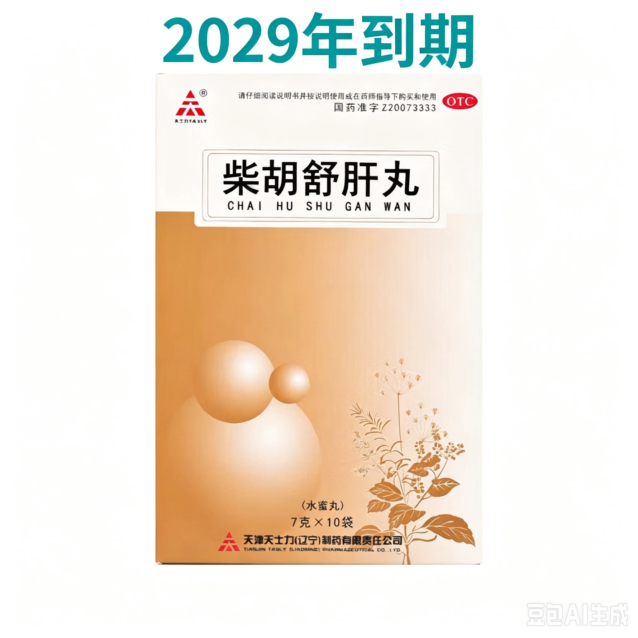 [天士力]柴胡舒肝丸7g*10袋/盒疏肝理气呕吐酸水