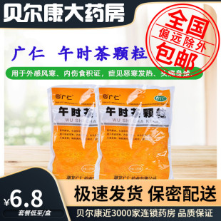 午时茶颗粒 20袋外感风寒恶心呕吐腹痛腹泻 广仁 低至6.8元