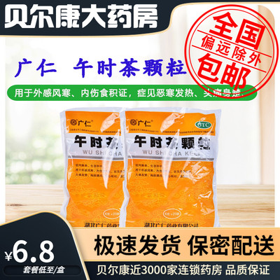 【广仁】午时茶颗粒6g*20袋/包祛风解表用于外感风寒恶心呕吐