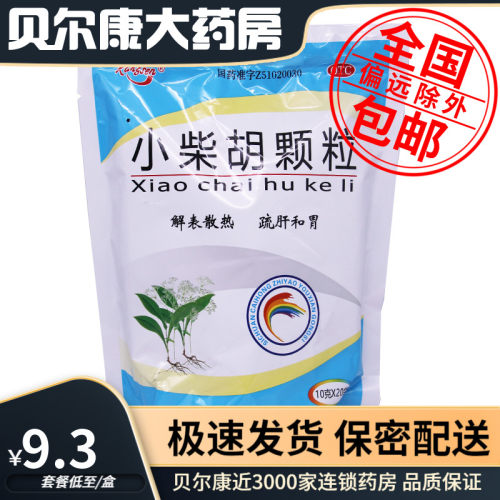 【康森】小柴胡颗粒10g*20袋/包