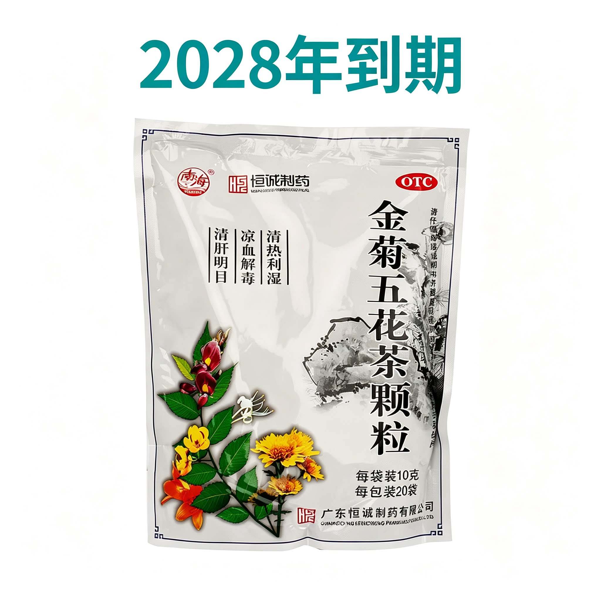[南海]金菊五花茶颗粒10g*20袋/包清肝明目凉血解毒清热利湿