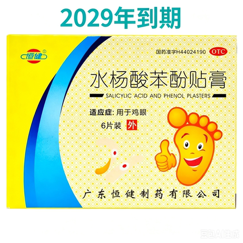 [恒健]水杨酸苯酚贴膏780mg40mg*6贴/盒鸡眼消毒去死皮