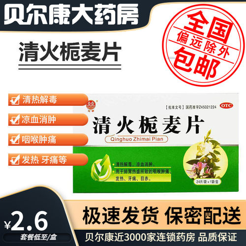 【双泉】清火栀麦片24片/盒