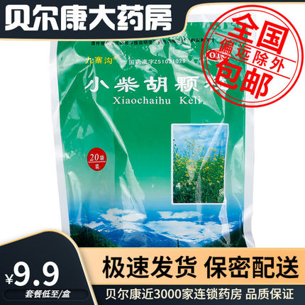 低至9.9元/袋】包邮】九寨沟 小柴胡颗粒  10g*20袋/包