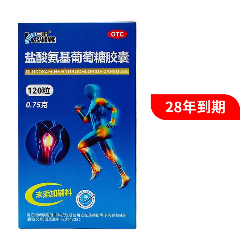 [三康]盐酸氨基葡萄糖胶囊0.75g*120粒*1瓶/盒