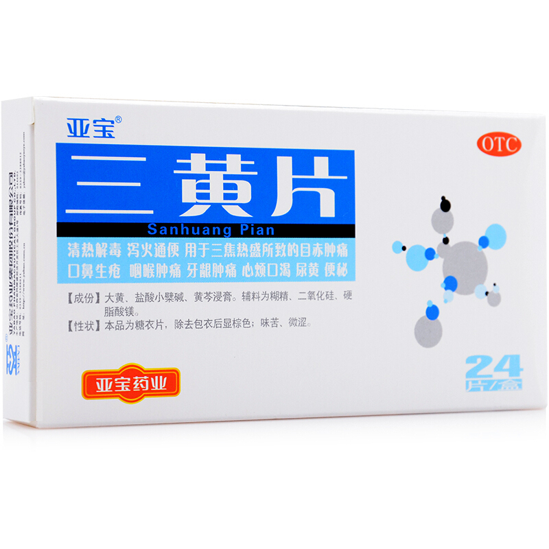 【亚宝】三黄片24片/盒清热解毒牙龈肿痛牙痛咽喉肿痛便秘