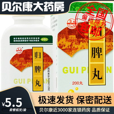 【瑞华】归脾丸0.18g*200丸/盒失眠多梦养血安神心脾两虚食欲不振益气健脾