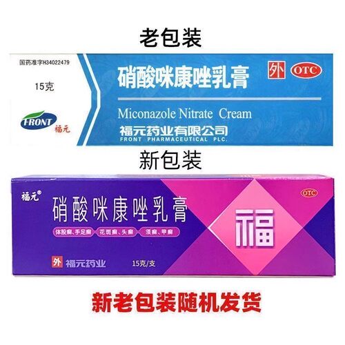 [福元]硝酸咪康唑乳膏2%*15g*1支/盒