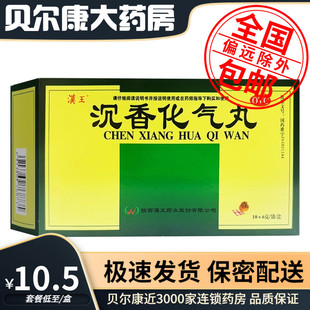 低至10.5元】汉王 沉香化气丸 6g*10袋 肝胃气滞脘腹胀痛嗳气泛酸
